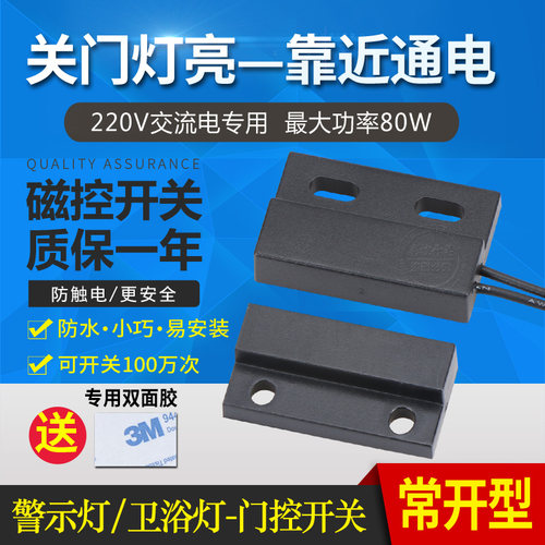 220V门控开关关门灯亮警示灯开关