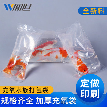 厂家金鱼袋鱼苗氧气袋透明塑料袋活鱼充氧袋水产活体密封鱼袋
