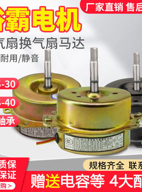 YYHS-40浴霸电机YYHS-30集成吊顶换气扇排风扇专用轴承套静音马达