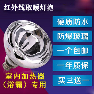 浴霸灯泡取暖灯浴室卫生间中间照明275W防水防爆E27红外线烤灯
