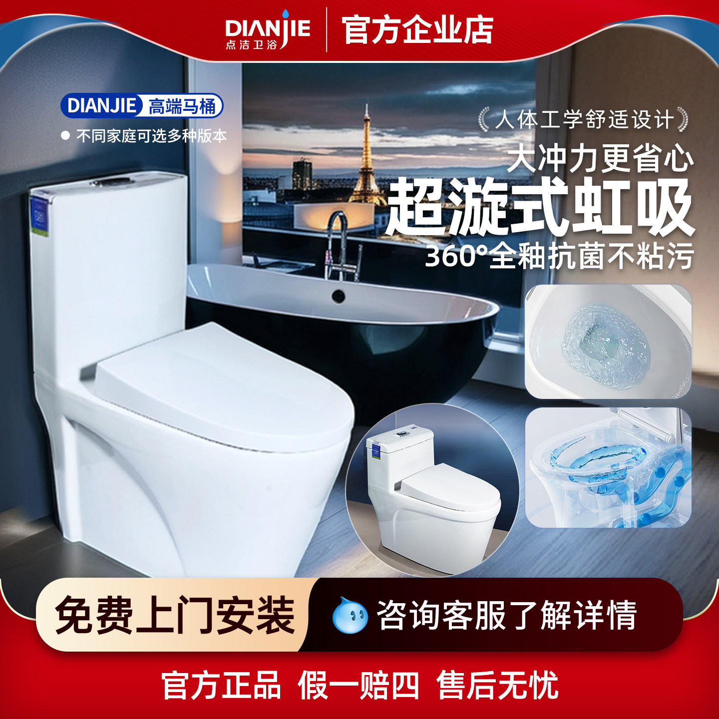 点洁喷射虹吸式自洁釉马桶坐便器