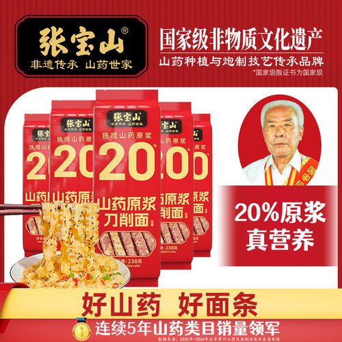 张宝山铁棍山药刀削面旗舰店河南