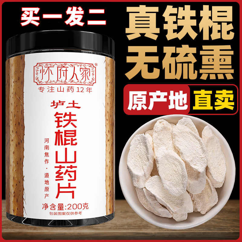 正宗焦作鐵棍懷山藥片干片