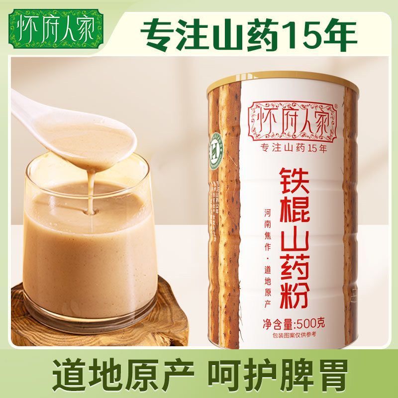 怀府人家非遗铁棍山药粉河南焦作