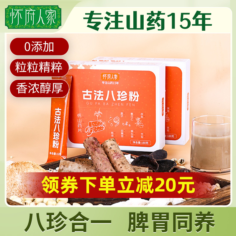 脾胃同養古法八珍粉產地直賣