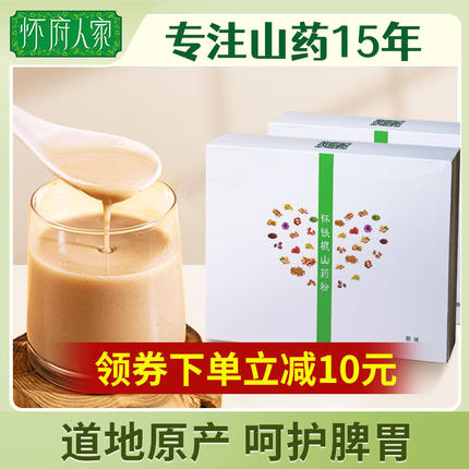 怀府人家正宗铁棍山药粉河南焦作铁棍山药粉代餐粉速食早餐营养餐