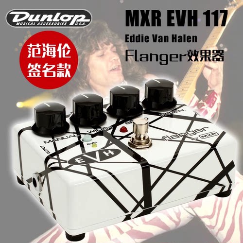 邓禄普DUNLOP  MXR EVH117 Van Halen签名款镶边单块效果器