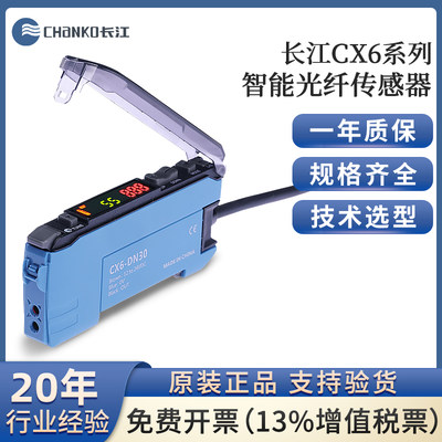 CHANKO/长江CX6系列光纤传感器光纤放大器CX6-DN30/CX6-DP50/DN50