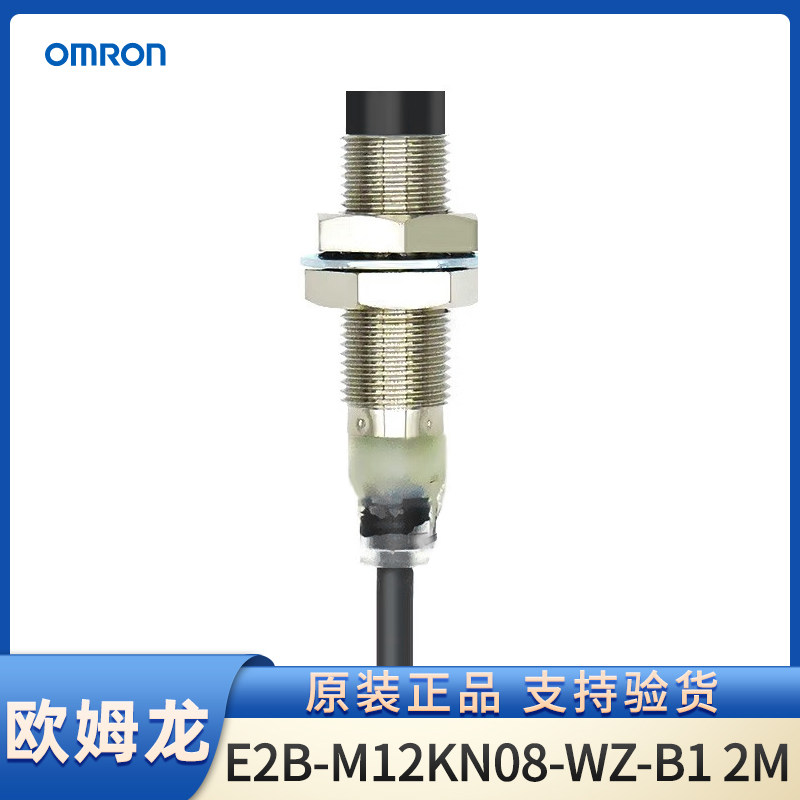 欧姆龙E2B系列电感式接近开关传感器E2B-S08KS02-WP-C1 2M OMS