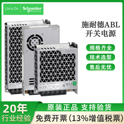 原装正品施耐德开关电源平板式直流ABL2REM24015K ABL2REM24045K