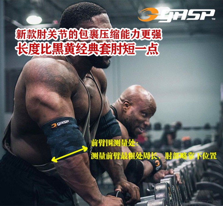 GASP盖世璞Elbow Sleeve重型护肘套肘力量举健身卧推保护稳定关节