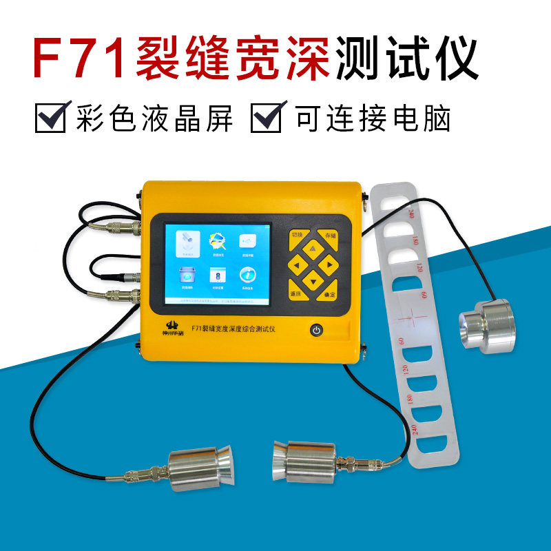 神州华测F51/F61/F71裂缝宽度深度综合型测试仪 混凝土裂缝检测仪在类目 五金/工具, 仪器仪表, 其它仪表仪器中 - 来自Buy2taobao.com提供专业的淘宝代购服务