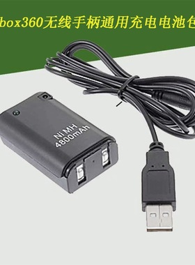 XBOX360无线手柄系列通用充电电池包赠充电线黑色