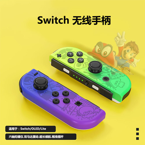 Joycon无线体感蓝牙手柄即插即用