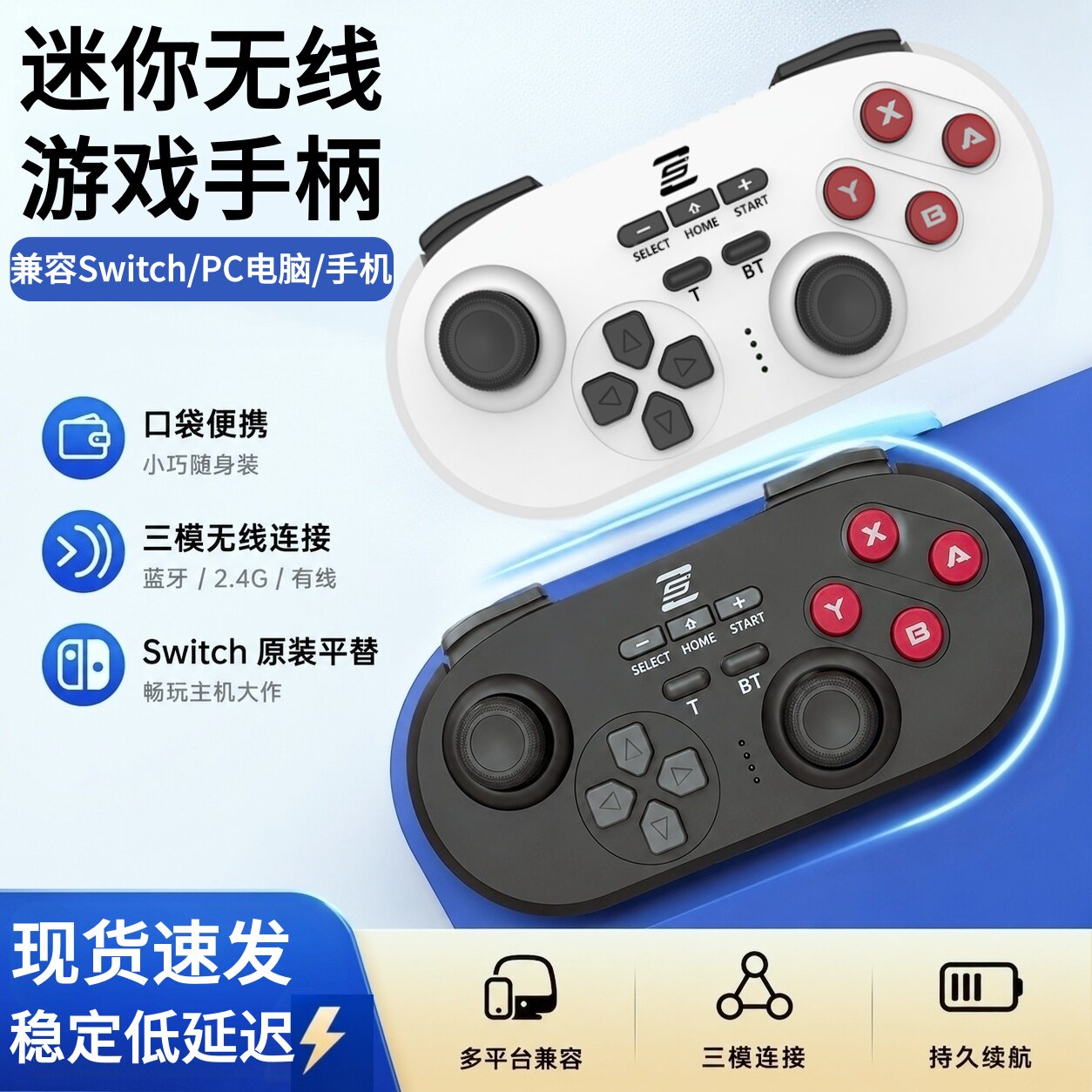 迷你无线游戏手柄SwitchSwitch2电脑PC手机三模steam蓝牙体感便携