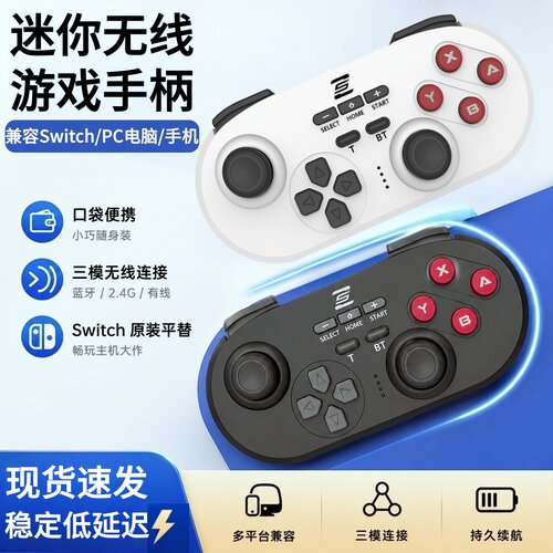switch电脑迷你无线三模体感手柄
