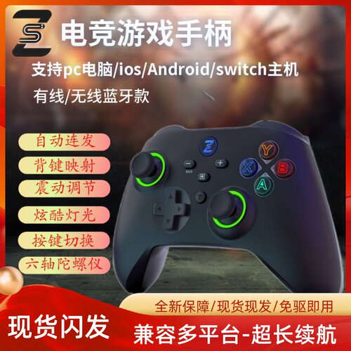 switch无线蓝牙手柄pc手机ns通用