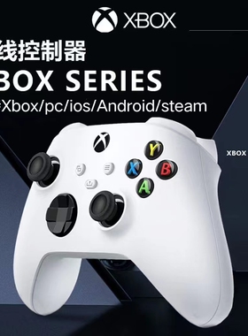 Xboxones无线手柄电脑主机游戏ios手机蓝牙steam双人成行只狼原神