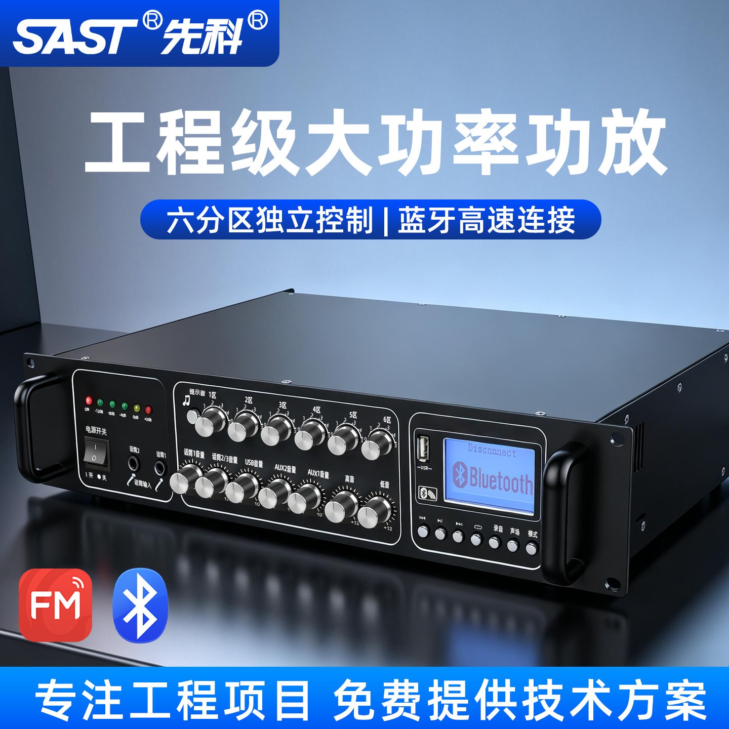 SAST/先科AK-9300公共广播专用定压功放会议工程专业大功率功放机