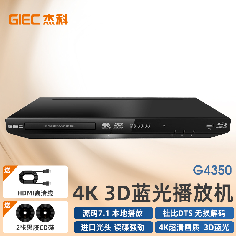 GIEC/杰科 BDP-G4350家用4k蓝光播放机3D高清dvd影碟机vcd播放器-封面