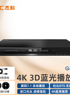 GIEC/杰科 BDP-G4350家用4k蓝光播放机3D高清dvd影碟机vcd播放器