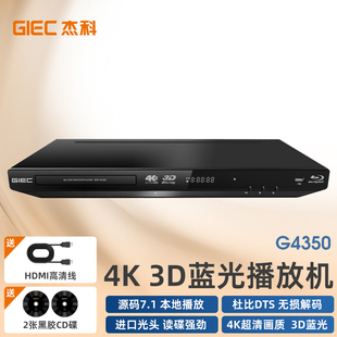 GIEC/杰科 BDP-G4350家用4k蓝光播放机3D高清dvd影碟机vcd播放器