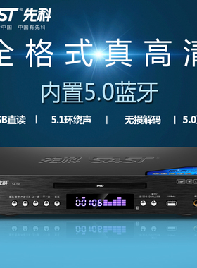 先科新款DVD播放机家用蓝牙全格式高清EVD光盘vcd影碟机USB播放器