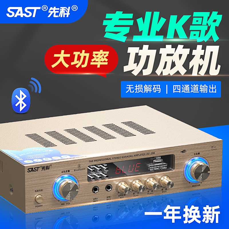 SAST/先科 AV208蓝牙功放机家用书架音箱定阻功放2.0音响小公放器