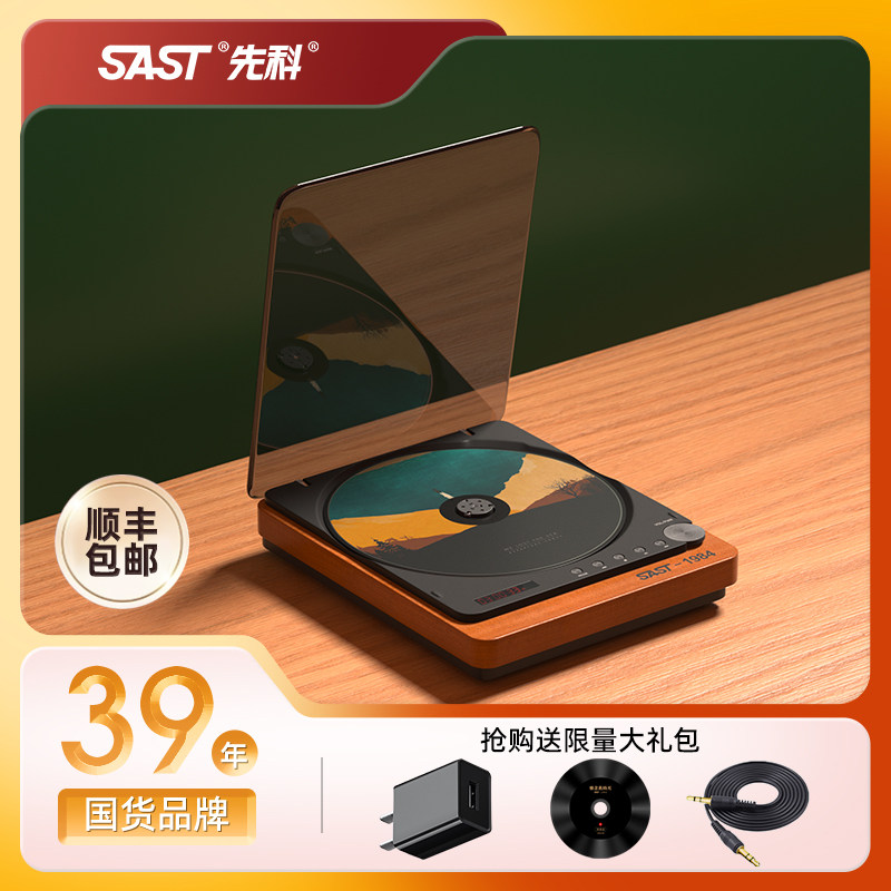 新品sast/先科 sa-058专业纯cd机蓝牙无损播放器发烧便携式复古光