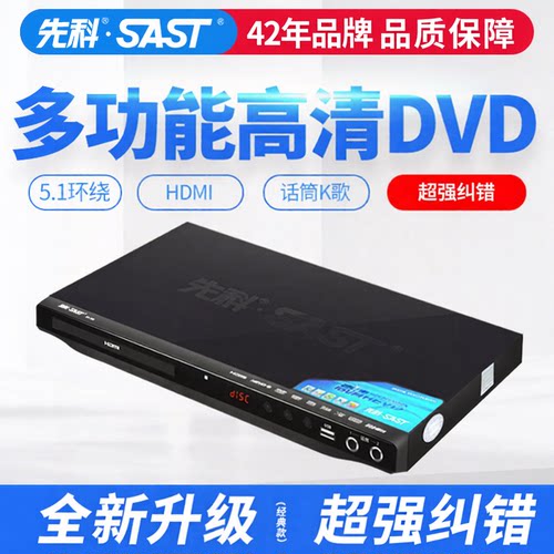【官方正品】DVD影碟机先科42年