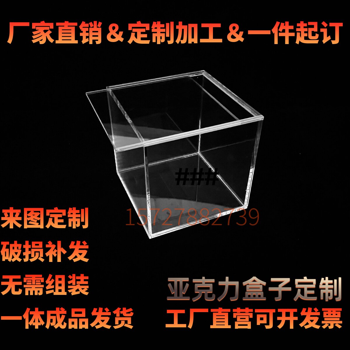 亚克力板定制盒子按图加工密封箱