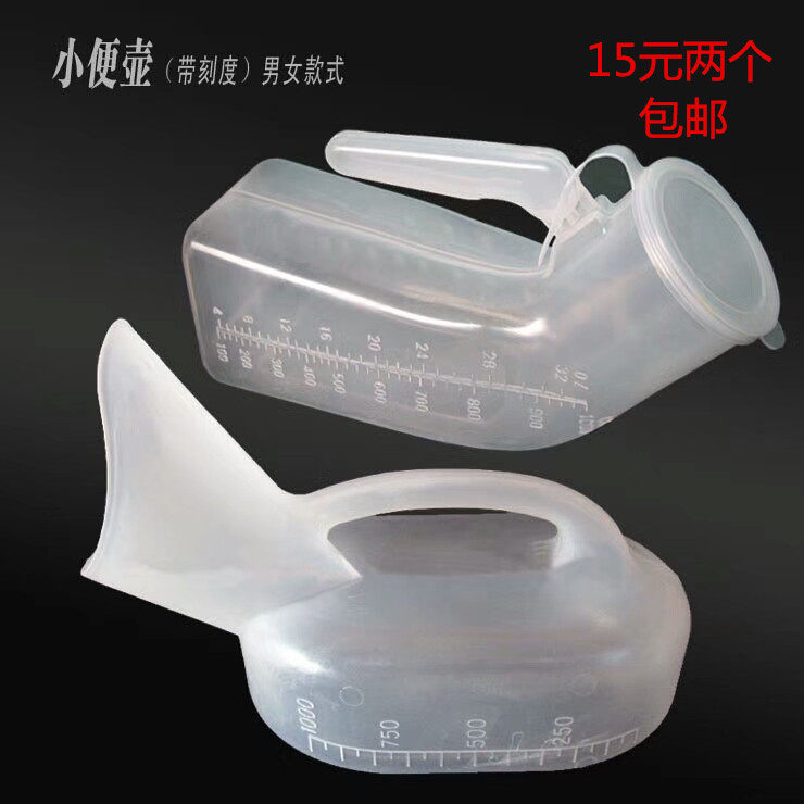 卧床老人透明接尿器男用女用小便壶尿壶夜壶车载便携带刻度接尿器