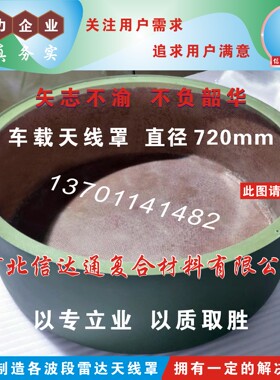 军绿色玻璃钢蜂窝夹层天线罩  边坡监测设施雷达保护罩