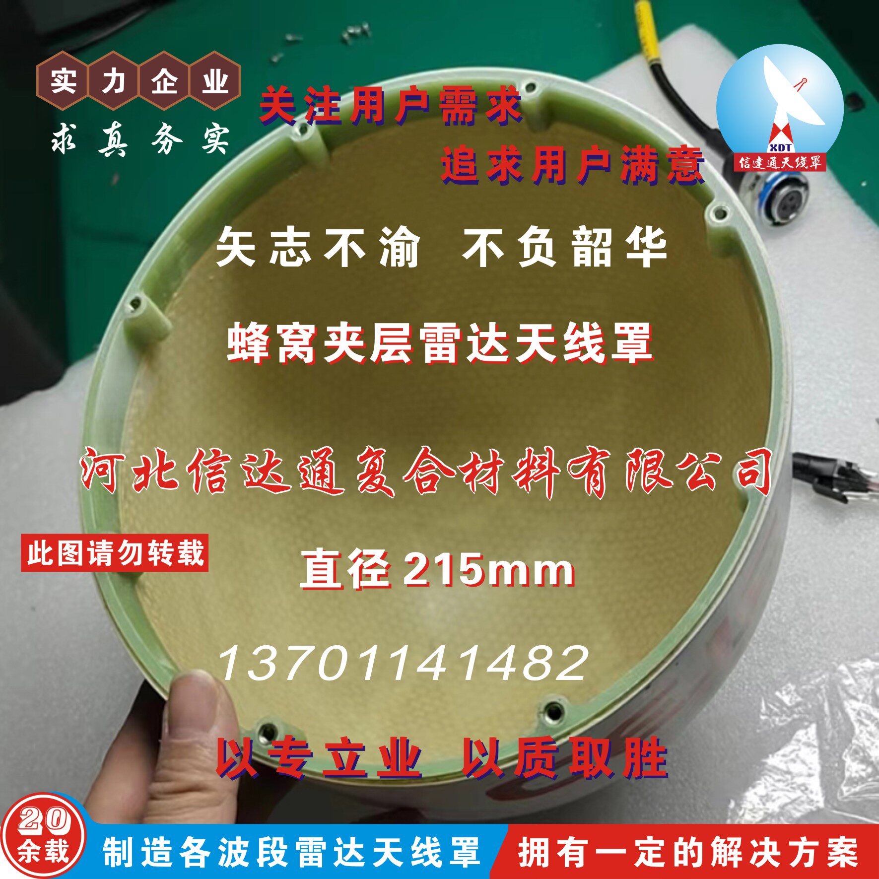 通信天线保护罩 北斗卫星GPS天线保护外壳 泡沫夹层雷达罩