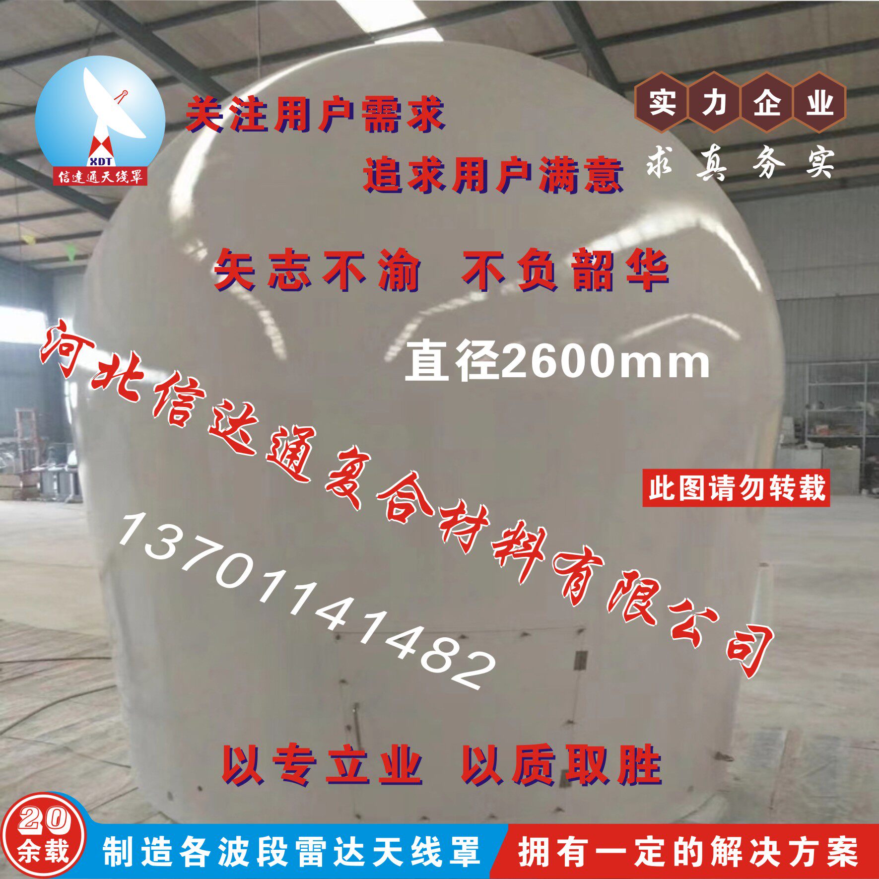 船载 舰载大型玻璃钢雷达天线罩 高强 低重 高透波率图片