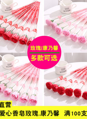 单支玫瑰康乃馨教师节香皂花