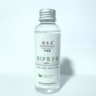 【拍2送1】颜佳芬芦荟型维E护肤甘油奇力康产干燥补水保湿芦荟