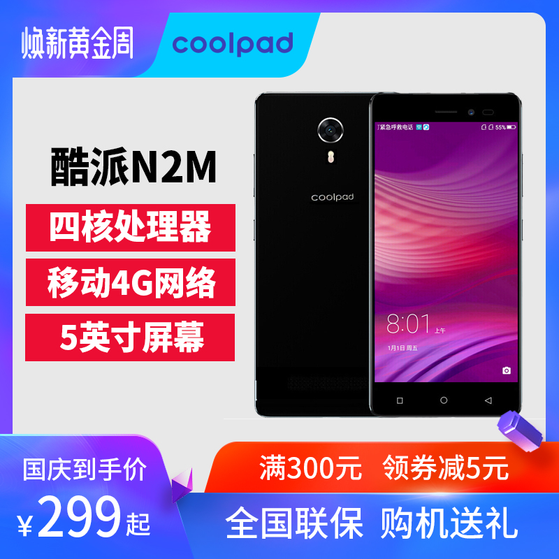 299元起【購機送禮】Coolpad/酷派 MTS-T0 酷派N2M移動4G安卓智能手機官方正品老年人手機300左右500元以下