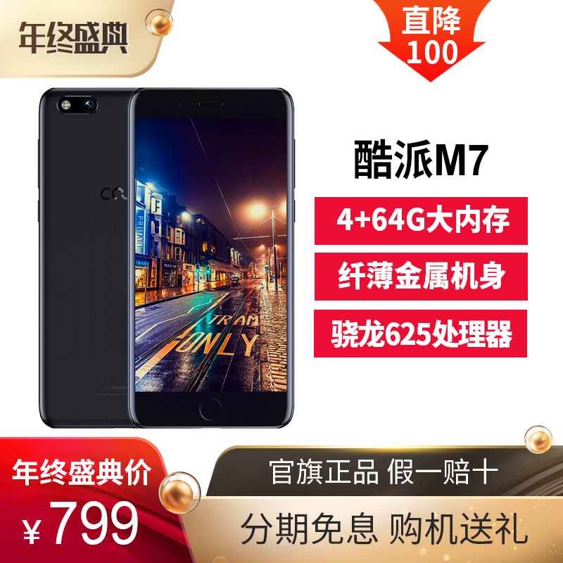 Coolpad/酷派 Cool M7(POL-T0)移动4G全网通手机超薄手机正品全新大神改变者S1酷玩6高通骁龙安卓智能