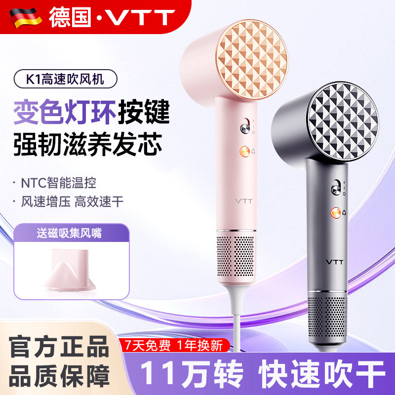 VTT高速负离子电吹风大功率速干