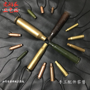 子弹壳工艺配件飞机坦克爱心编织品配件零散子弹壳吊坠配件收藏