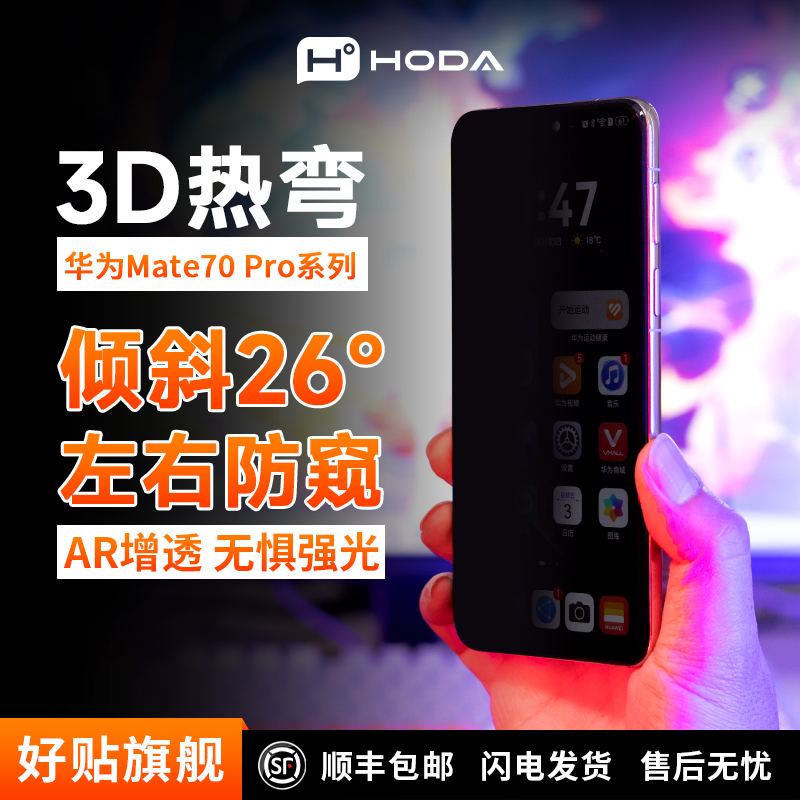 hoda好贴3D热弯适用于华为钢化膜