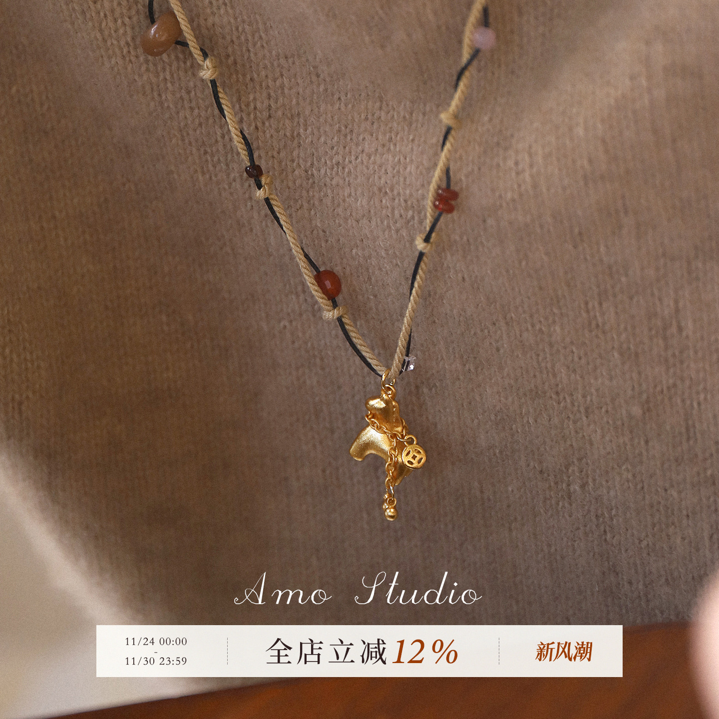 AMO小马长项链游牧风个性编织