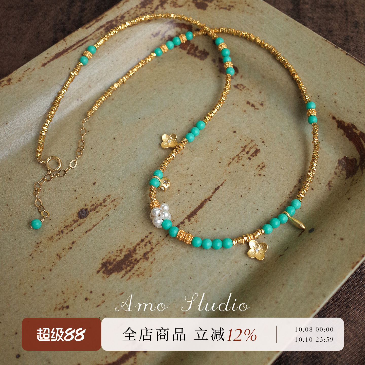AMO优化绿松石碎银项链女新中式