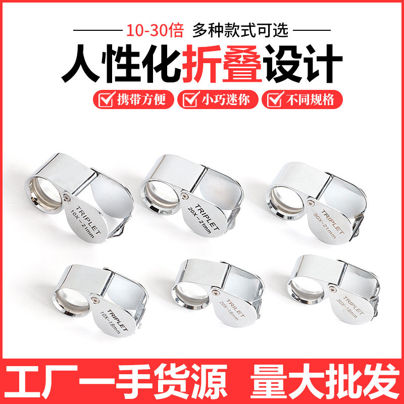 金属放大镜 10-30倍珠宝玉器古玩鉴定放大镜 便捷式折叠首饰工具