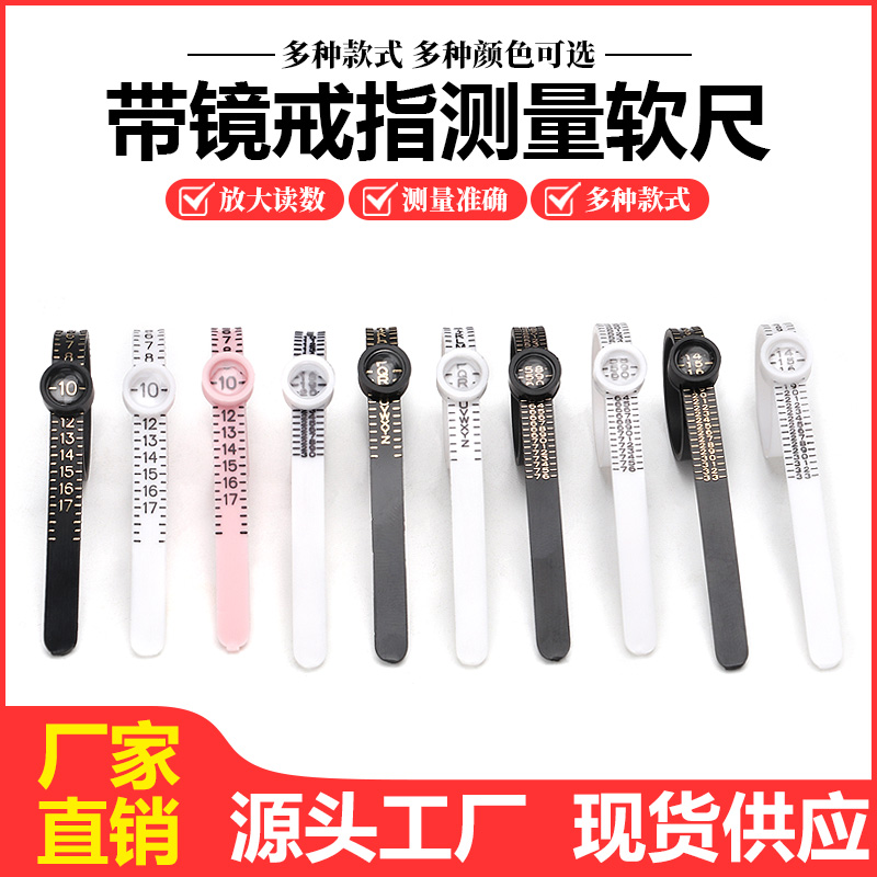 带放大镜戒指软尺测量带
