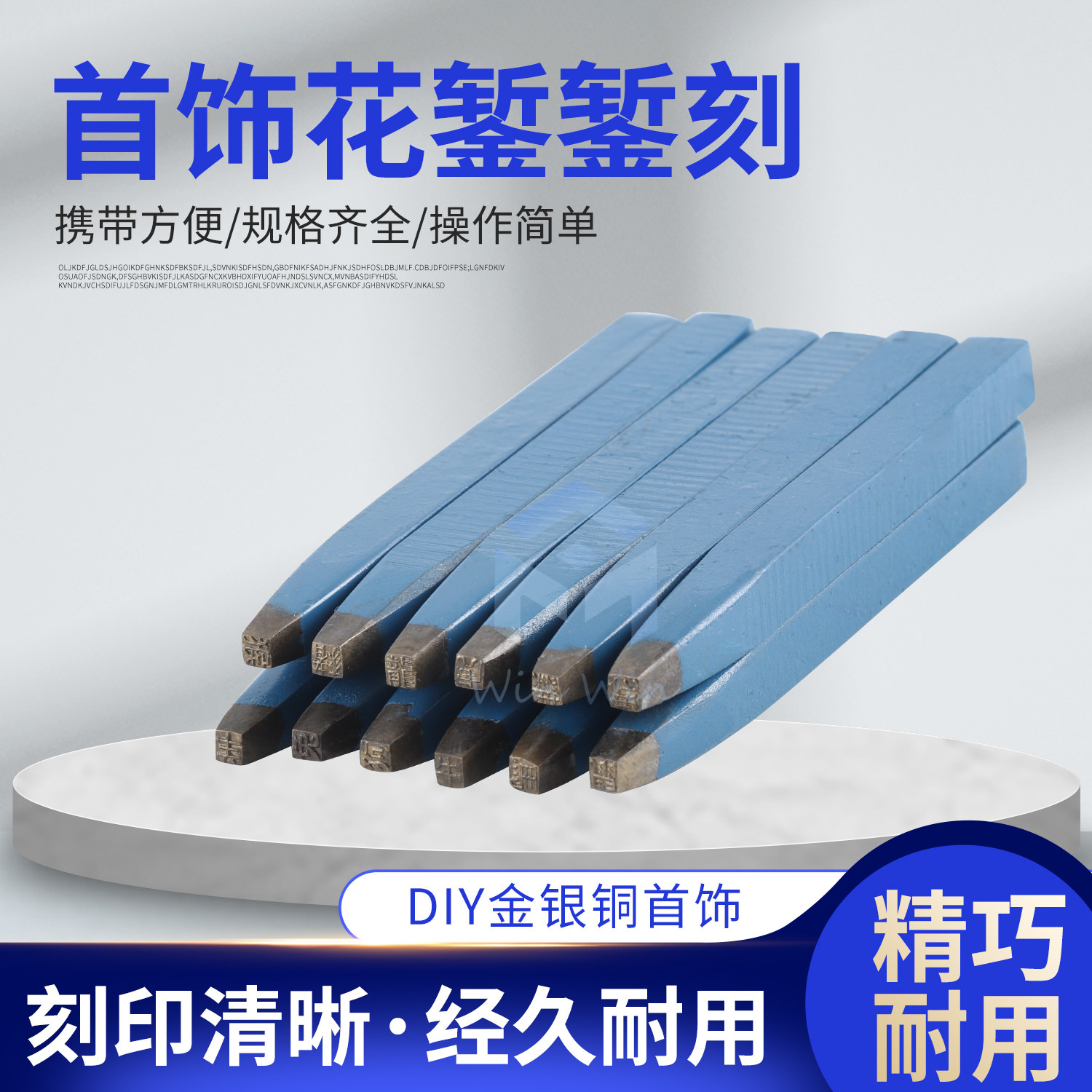 12生肖刻花錾钢印 金银铜錾刻刀DIY制作首饰雕刻手工刻印錾花工具
