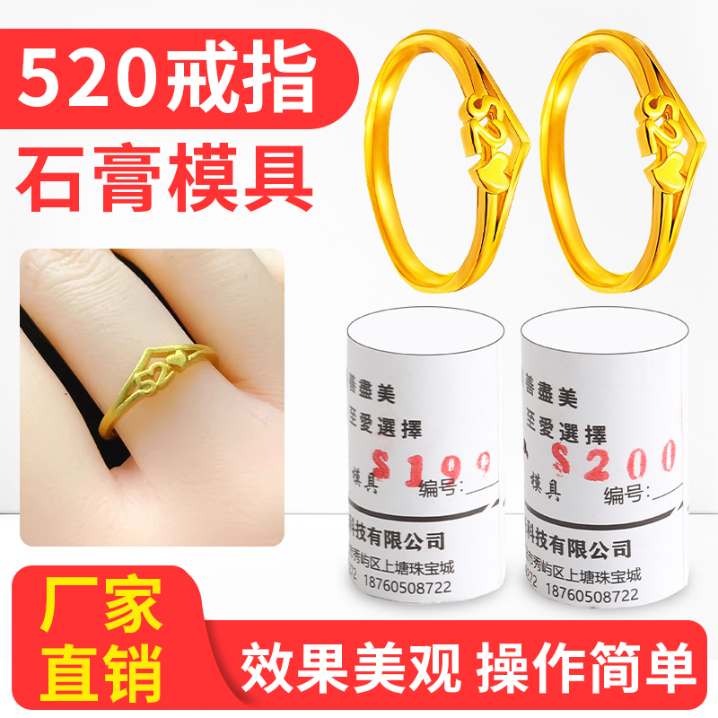 520戒指石膏模具 DIY金银首饰对戒甜蜜爱心素圈情侣指环倒模工具