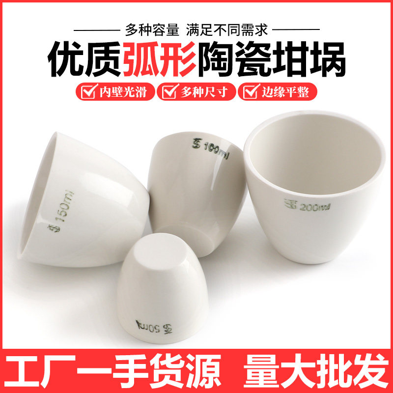 陶瓷坩埚 耐高温加厚化学实验室灰分电炉耗材马弗炉陶瓷打金工具