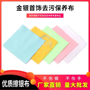 擦银布金银首饰发黑氧化去污保养布珠宝清洁抛光布擦拭银器上光布